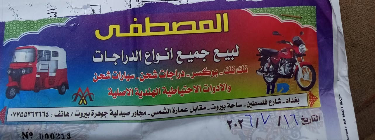 دراجة سكنس فحل للبيع
‏الاستفسار / *********** \
نظيف نزلت رمبه قبل اسبوعين من شركة المصطفى اتصال فقط
