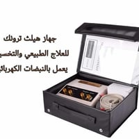 هيلث ترونيك • ٢ قناة • علاج طبيعي