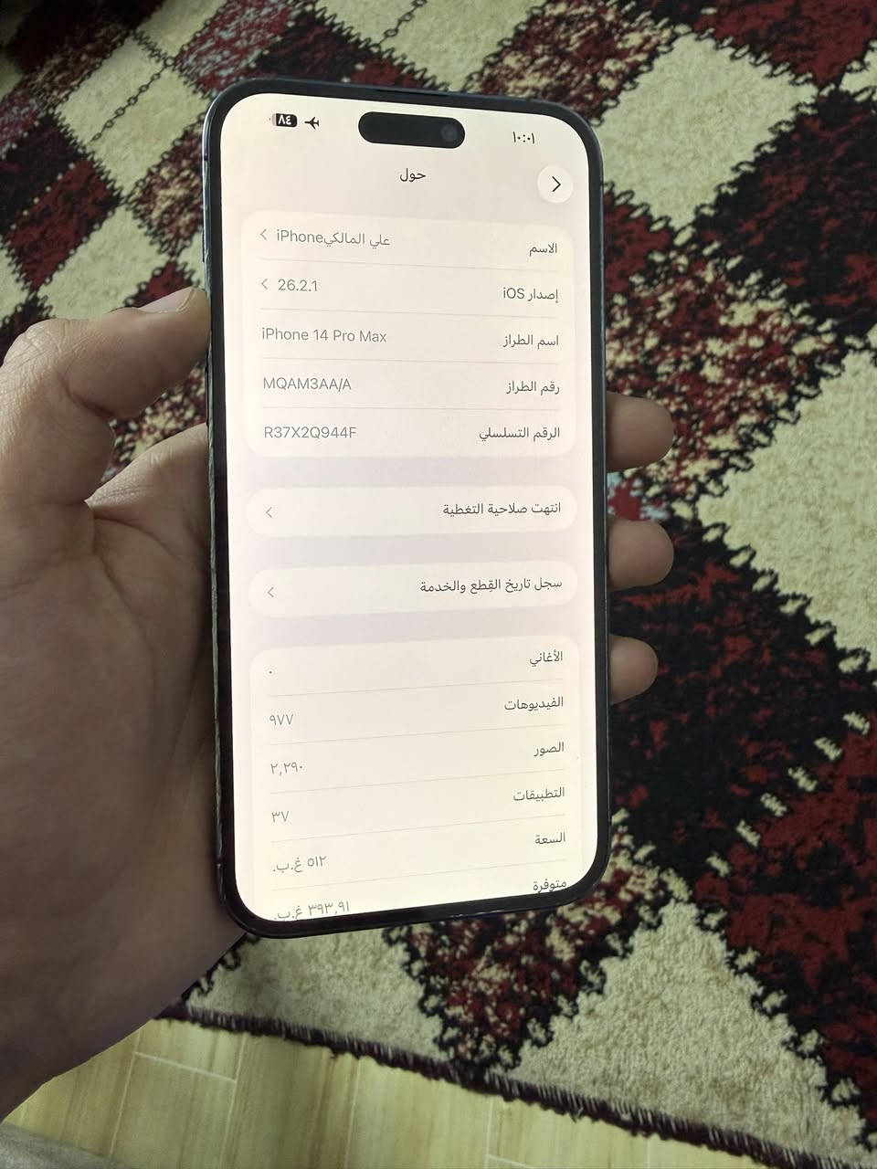 السلام عليكم ايفون ١٤ برو ماكس ذاكرن ٥١٢ بطاريه ٨٧ مبدله مستعمله  الجهاز مبدل شاشه وكامره مال تلفون ثاني تفصيخ والفيس ايدي يرادله برمجه الباقي كله شغال تلفون استخدامه مال بلاد كله نموذج m عربي السعر ٥٢٥ وبي مجال بسيط مكاني بغداد الاسكان شارع مستشفى الطفل الاستفسار ***********
