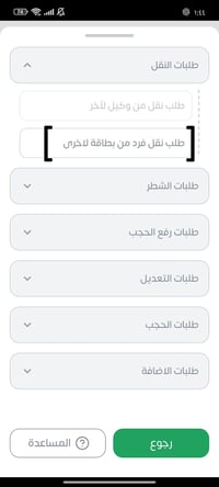 نقل فرد • بطاقة تموينية • ناحية نفر