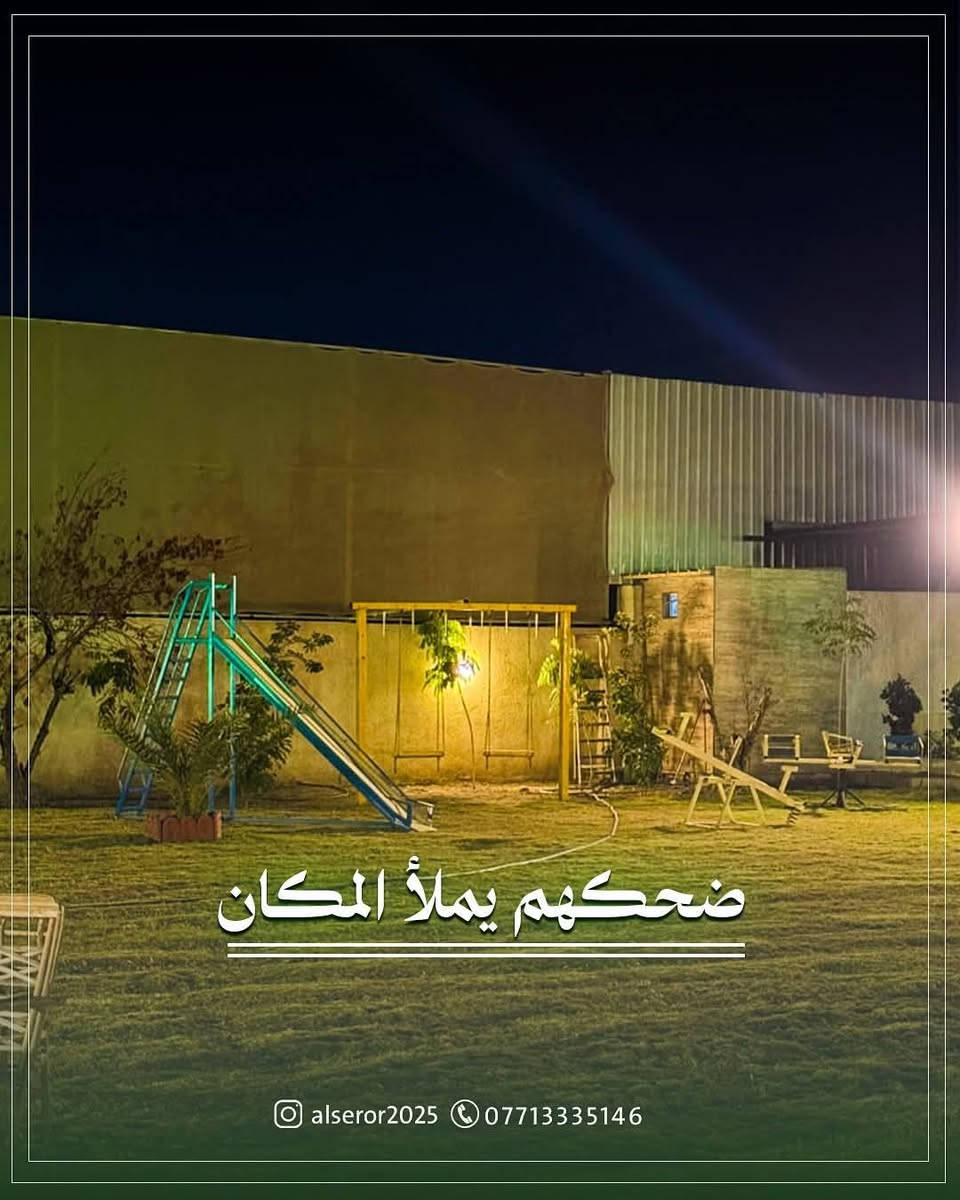 متوفر مزرعة السرور
عطلتكم الشتوية غير ويانه 
المدائن منطقة الوردية
***********
