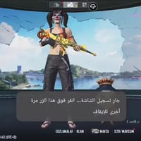 حساب ببجي • لڤل ٧٤ • المثك ١١٨