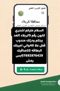 نفط أبيض • بطاقات نفط إلكترونية • بغداد