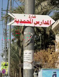 المحمديه بغداد • ١٠٠م • ٥٠م