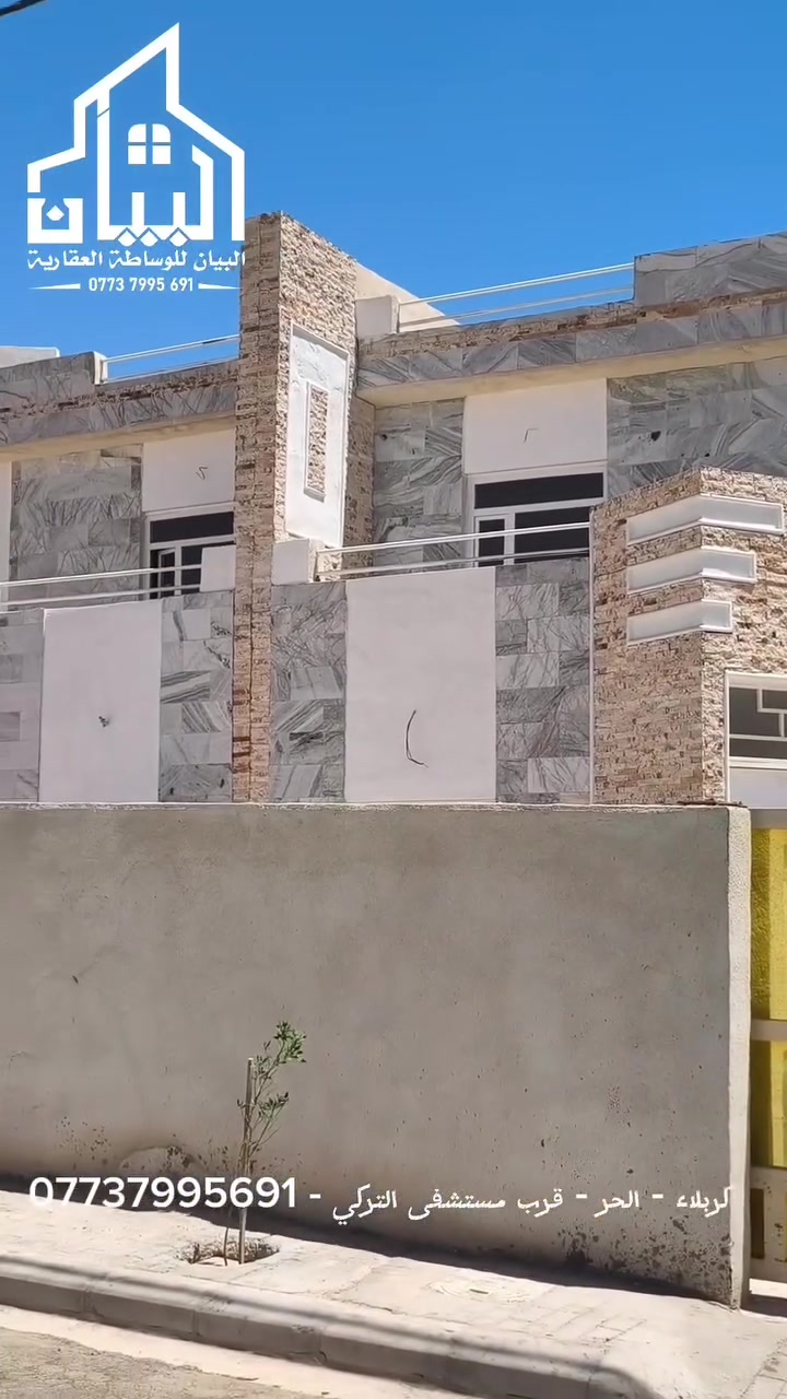دار للايجار في مجمع مدينة السلام السكنية
الواقع في كربلاء _الحر _بعد المستشفى التركي
مساحة الدار 200 م
طابق ونص متكون من (3 غرفه +صاله +استقبال
+مطبخ +حديقه +كراج+2مناور +2 صحيات )
اتصال او واتس اب /  ***********
