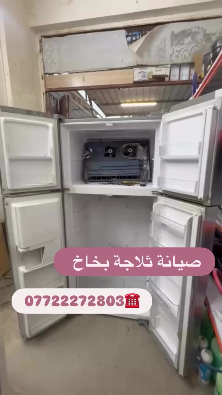 🔧 تصليح ثلاجات بخاخ و عادي
خدمة سريعة ⚡
 شغل مضمون ✔️
عندك مشكلة؟ لا تفكّر هواي
📞 اتصل هسه

حسام للتبريد☎️ 
***********

#تصليح_مكيفات
#صيانة_مكيفات
#مكيفات
#تصليح_مكيف
#غسل_مكيفات
#تنظيف_مكيفات
#فني_مكيفات
#تبريد_وتكييف
#صيانة_تبريد
#شحن_غاز_مكيف
#مكيف_سبلت
#مكيف_شباك
#فني_تبريد
#خدمات_منازل
#كربلاء
#كربلاء_المقدسة
#خدمات_كربلاء
#فني_كربلاء
#تصليح_مكيفات_كربلاء
