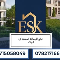 فرصة استثمارية في كربلاء  قطعة أرض بمساحة  دونم مع دار حديثة (130م²) ك...