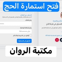 حج تكميلي ٢٠٢٧ • حج ٢٠٢٨-٢٠٣٠ • مواليد١٩٨١