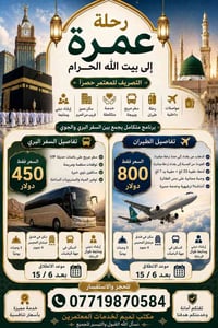 عمرة رائعة لبيت الله الحرام  أرشاد على طول الطريق وبالخصوص مناسك العمر...