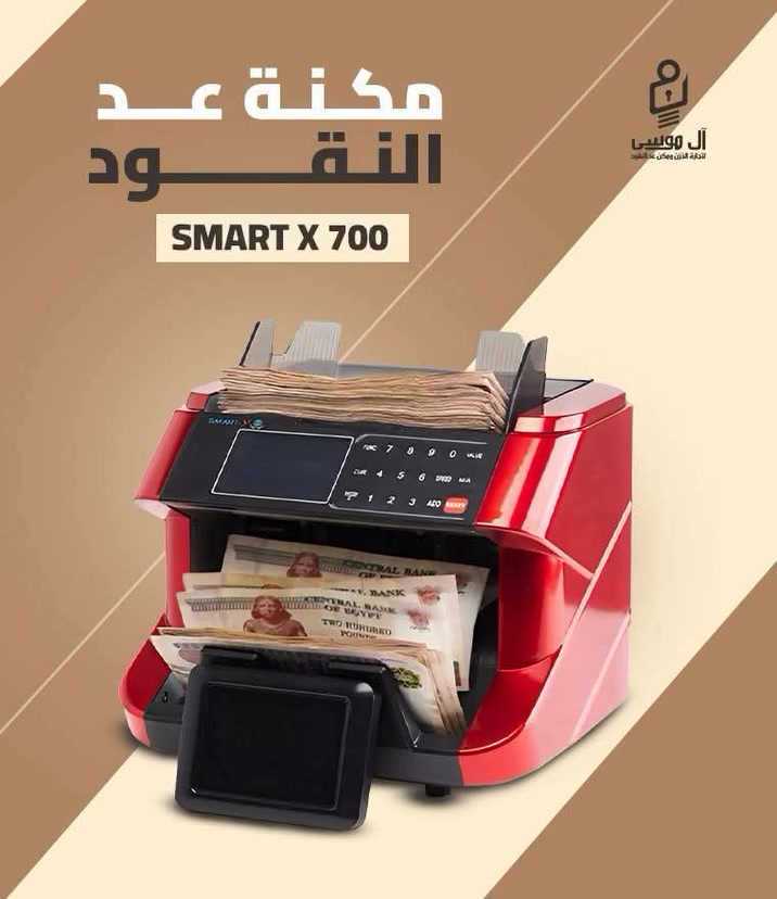 🚀 أقوى ماكينة عد فئات من ال موسي 🚀
مع Smart X 700 هتنجز شغلك بسرعة ودقة واحترافية مهما كان حجم النقدية عندك.
✅ عد فئات بدقة عالية
✅ كشف تزوير متطور
✅ تجميع إجمالي المبلغ (Value Counting)
✅ سرعة وأداء قوي للاستخدام اليومي
✅ مناسبة للشركات والمحلات ومكاتب الصرافة
✅ ضمان معتمد وخدمة ما بعد البيع
💰 لو عايز ماكينة تجمع بين القوة والدقة وسهولة الاستخدام، فـ Smart X 700 هي الاختيار الأمثل.
📞 للتواصل والاستفسار:
اتصل أو واتساب على رقم 01031076422
💬 لينك واتساب مباشر:
https://wa.me/201031076422
#ال_موسي #SmartX700 #ماكينات_عد_النقود #عد_الفئات #كشف_تزوير #خدمة_ما_بعد_البيع #عروض_ال_موسي


**إذا كنت صاحب هذا الإعلان وتريد حذفه لأي سبب، رجاءا أرسل رسالة إلى الدعم الفني**