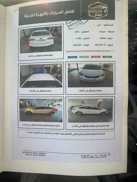 سيراتو موديل 2014خليجب نص فول السياره حلووو او مناقصه شيه السيار مال جنايه السعر 105او بيه مجال حك الجيه رقمه انبار مشروع وطني وين ما جان تتحول بسمي مكاني السياره بغداد الكاظميه صدره يحتاجل دبلات بس السياره بيه حالوبه السياره حلووو او نضيفه او خير من الله رقمي ***********
