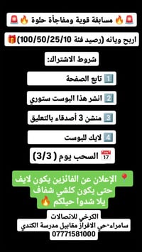 مسابقة • سحب لايف • سامراء حي الافراز