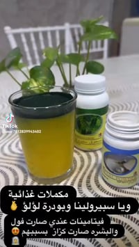 سبيرولينا • غني بالبروتين • يقوي المناعة