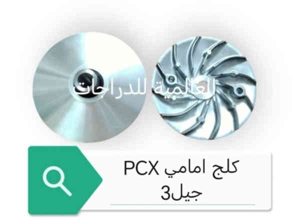 اسلام عليكم
وَجبة PCX
(جملة/مفرد)
للاستفسار خاص او  واتساب  او 
***********
او *********** 
 العنوان/بغداد/البياع/شهداء البياع /شارع سوق رضا  
*يوجد توصيل لجميع المحافظات
