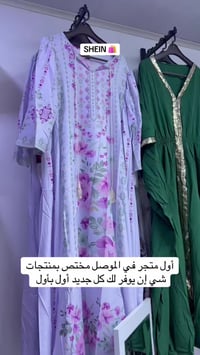 الموصل • شي إن • أزياء نسائية