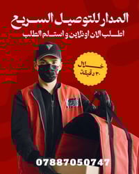 توصيل آمن • قضاء القاسم • متاجر إلكترونية