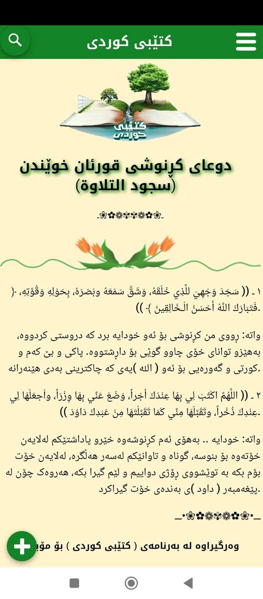 خانوی پلاستیکی قیاس 6 بە 4بەرزی٢٢٠سم بۆ فرۆشتن بەجوملە موفرەد بەردەستەسعریمان داشکاند بۆ ٨٠هەزار 
***********_***********
 
🔸 بەکاردێت بۆ بواری مەڕ و ماڵات🐐🐑
🔹 بەکاردێت بۆ بواری کشتوکاڵ🌾🌿🌺
🔸 بەکاردێت وەک گەراجی سەیارە🚗
🔹بەکاردێت بۆ ناو باخ و دەشت و دەر وەک شوێنی مانەوە و کۆگا 🛖☔
🔸بەکاردێت بۆ شەتڵگە و پەلەوەر🐔🌿
ناونیشان چوارقوڕنە
گەیاندن هەیە :
