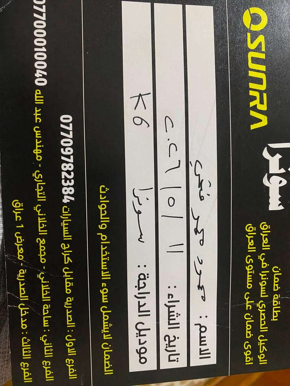 دراجه شحن شركة سونرا K6 دراجه معروفة وقويه بيها كرت ضمان وصل هم موجود كرت الضمان كدامكم قوة ملف 2000 سرعة 60 حقيقي 3 نمر كلشي بيها شغال مستخدمة شهرين دراجة نضيفه ما متعوبه مال بيت سعر مليون و 50 بيها محال بسيط مكاني يارمجه الشرقيه الاولى *********** لتجي تكلي سعر مبالغ بي اسأل عليها بالسوك وسوف سعر الجديد ماتها
