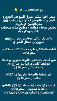 البصرة • للبيع
