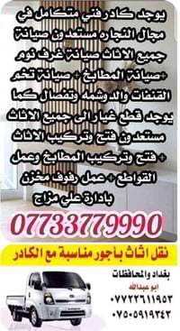 نقليات بسماية • نقل أثاث • تركيب أثاث