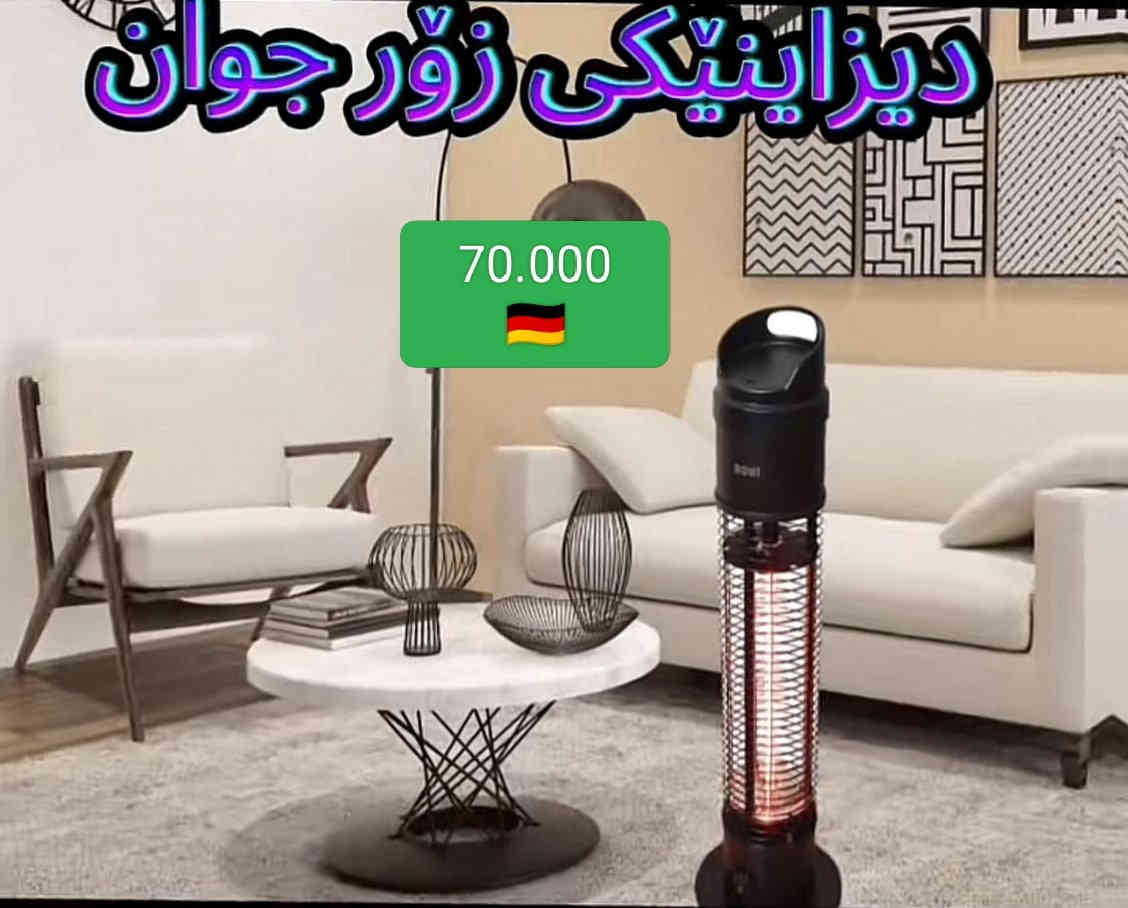 باشترین کالاکانت لای ئێمە بکرە بە نرخی هەرزان
بۆ داواکردن نامەبنێرە ***********
