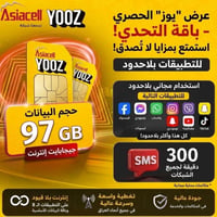 خط يوز كلش أنت الجديد   خدمة شهرية بسعر............  97كيكا ....  300 ...