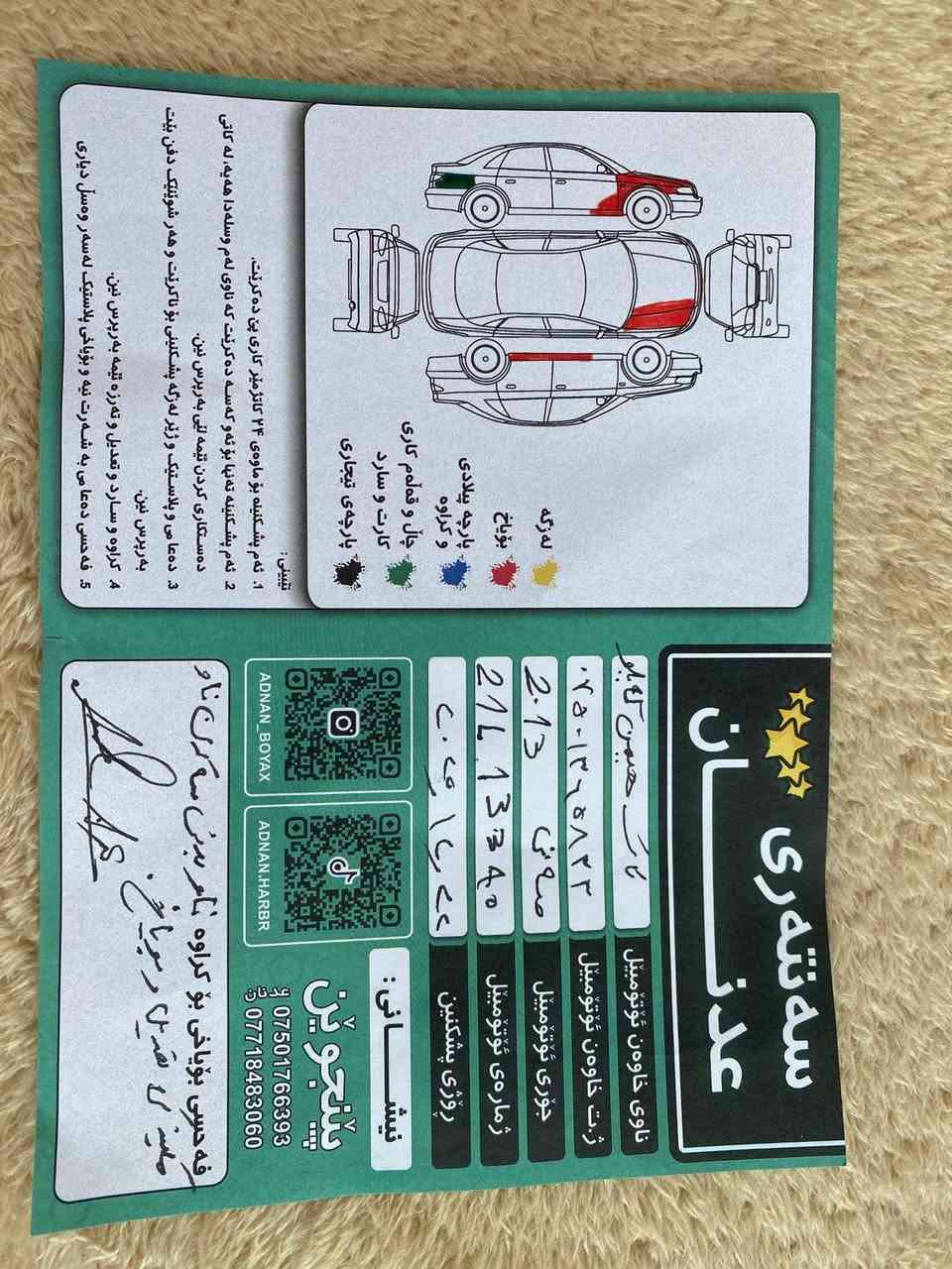 سەرەتا بەناوی خوای گەورە
لەسەر ئیزنی ئەدمیین❤
نیسان سەنی 2013ی کۆری،تۆماتیک،سپی بەفری، سفری شەریکەیە،ناوزەرد، دووجام کارەبا،کەلەو جێ عەینەک،لایت زینۆن،مەکینە16ی سپی مەرغووب،گێڕوو مەکینەی نەکراوەتەوە،سەنەوی تا 2028 تازەیە،تەنهاـ216هەزارکم ڕۆشتووە
سپێری دانە بەزیوە، چوار تایەو ویلی لۆکی لەسەرە، سۆنەریم داناوە
تبـ. پێشۆ لای سەکن قرچێکی بەسیتی هەیە
شوێن، هەڵەبجەی شەهید
نرخ،106$مەجال
ژ.م***********ـــ*********** شربازهير, السليمانية
