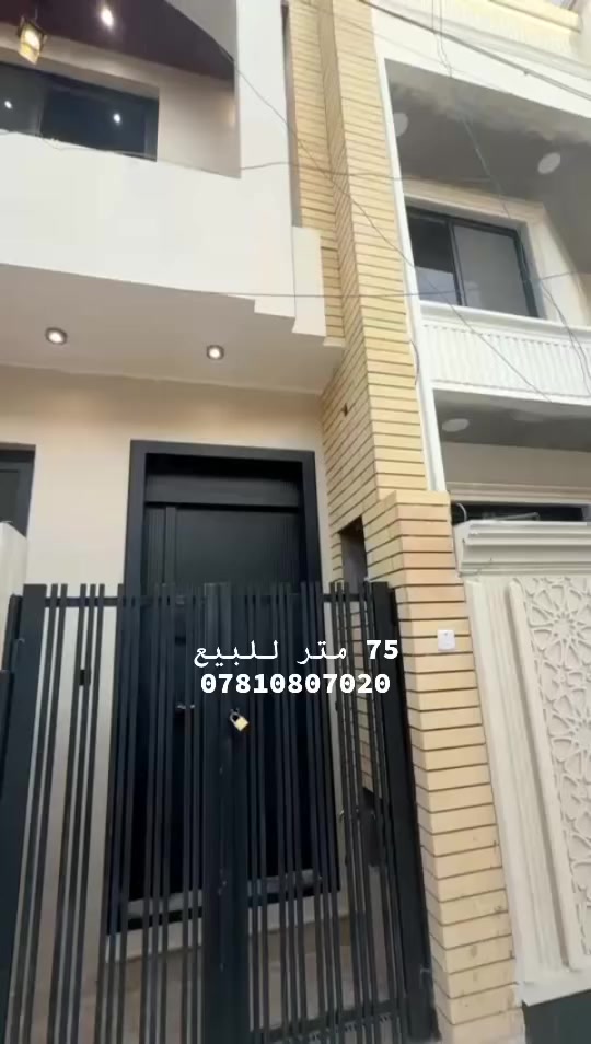 #دار # للبيع
المساحة 75 متر 
يحتو. الدار على 3 غرف نوم و حمامات 2 وصاله و مطبخ 
العنوان الدورة حي دجلة للاستفسار مكتب الوسيط للاستثمار والتطوير العقاري 

‭0772 360 2992‬ / ***********
