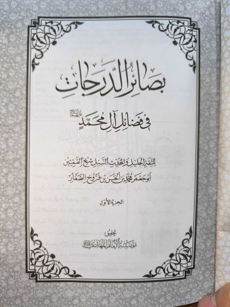 بصائر الدرجات محققه ١٨ الف
يتوفر خدمة توصيل


**إذا كنت صاحب هذا الإعلان وتريد حذفه لأي سبب، رجاءا أرسل رسالة إلى الدعم الفني**