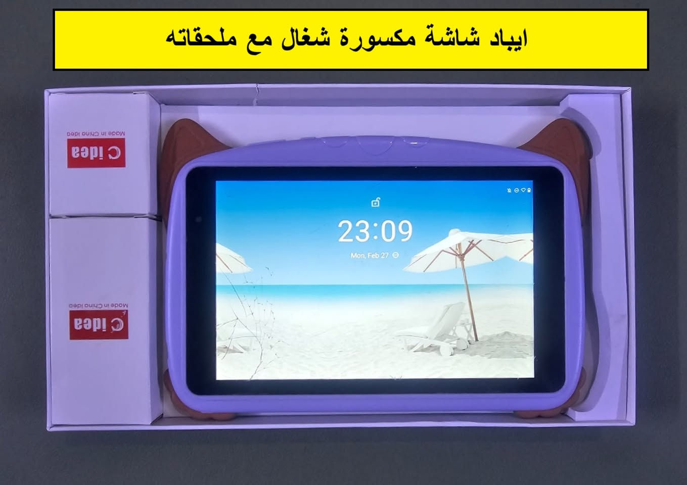 السلام عليكم 

اربعة ايبادات عاطلة مع ملحقاتها 

السعر 40 الف 

التفاصيل داخل الصور / للتواصل *********** واتس اب توصيل بغداد (5) آلاف محافظات (6) الاف للمزيد زوروا صفحتنا على الفيس بك 

[https://www.facebook.com/profile.php?id=61560710157601](https://www.facebook.com/profile.php?id=61560710157601&__cft__[0]=AZa-6uvo4gmpMR1-agr3yLLgaq4Ql4AvcNRqVXWgJTECfL_ehm3MqcIbjTMNjU9rXDXWxQf44osv7In18qn3lXU6cz4Z_GLy5-0e1fWNXVYFtw4Y-bVa7qojCneBffxh-jwQfioNkpb3FZH_hpSmqV0D&__tn__=-UK-R)
