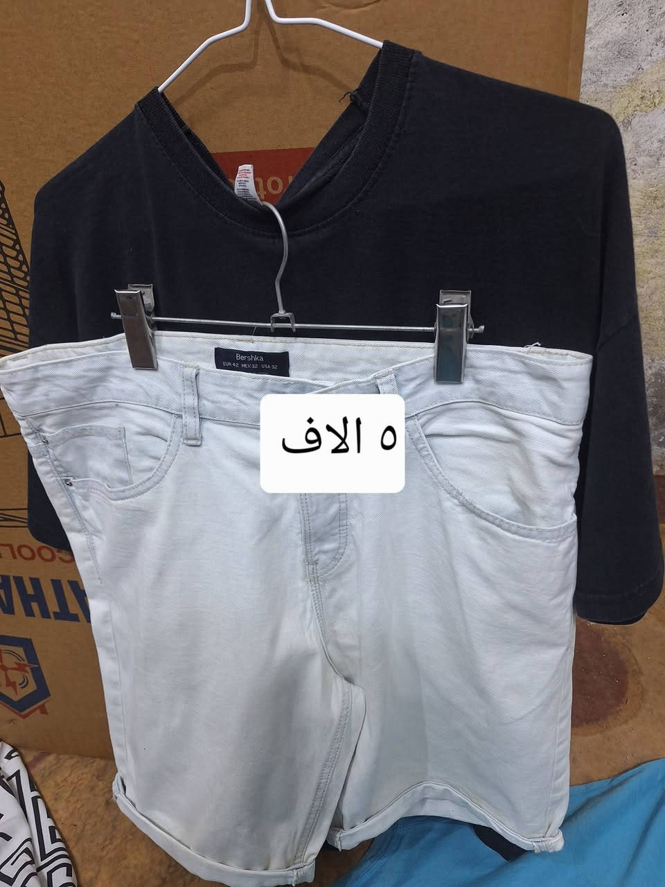 يالله
 الاسعار بلصور  
بالات اوربيه  
نسائي رجالي اطفال 
العنوان الزبيديه 
حي العسكري  
مقابيل بيت علي مصطاف


**إذا كنت صاحب هذا الإعلان وتريد حذفه لأي سبب، رجاءا أرسل رسالة إلى الدعم الفني**