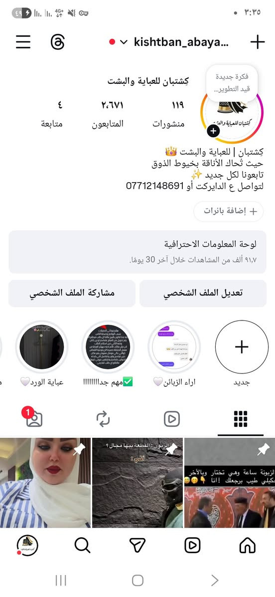 المقربين الي يعرفون اني اشكد تعبت ع نفسي وصلت مرحلة لازم افتح مشروعي خاص بيه اني بنيت هواي احلام ع هذا المشروع وان شاءالله يجي يوم افتح بوتيك خاص بيه🤍☝️
الي اتمناه اي شخص يشوف هذا البوست يسوي فولو لصفحة مشروعي 
ويارب الرزق لجميع ويجي يوم انجح اكثر وبوجودكم🤍


**إذا كنت صاحب هذا الإعلان وتريد حذفه لأي سبب، رجاءا أرسل رسالة إلى الدعم الفني**