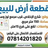 شارع الإخلاص • ١٥٠م • قرب لوز وسكر
