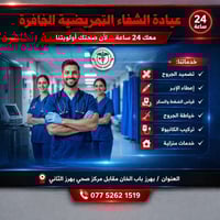 فريق تمريضي • رعاية حقيقية • بهـرز باب الخان
