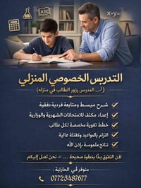 مركز التميز التعليمي يقدم لكم خدمة التدريس الخصوصي المنزلي (المدرّس يز...