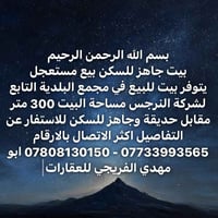 النرجس ياسين خريبط • ٣٠٠م • ٤ غرف