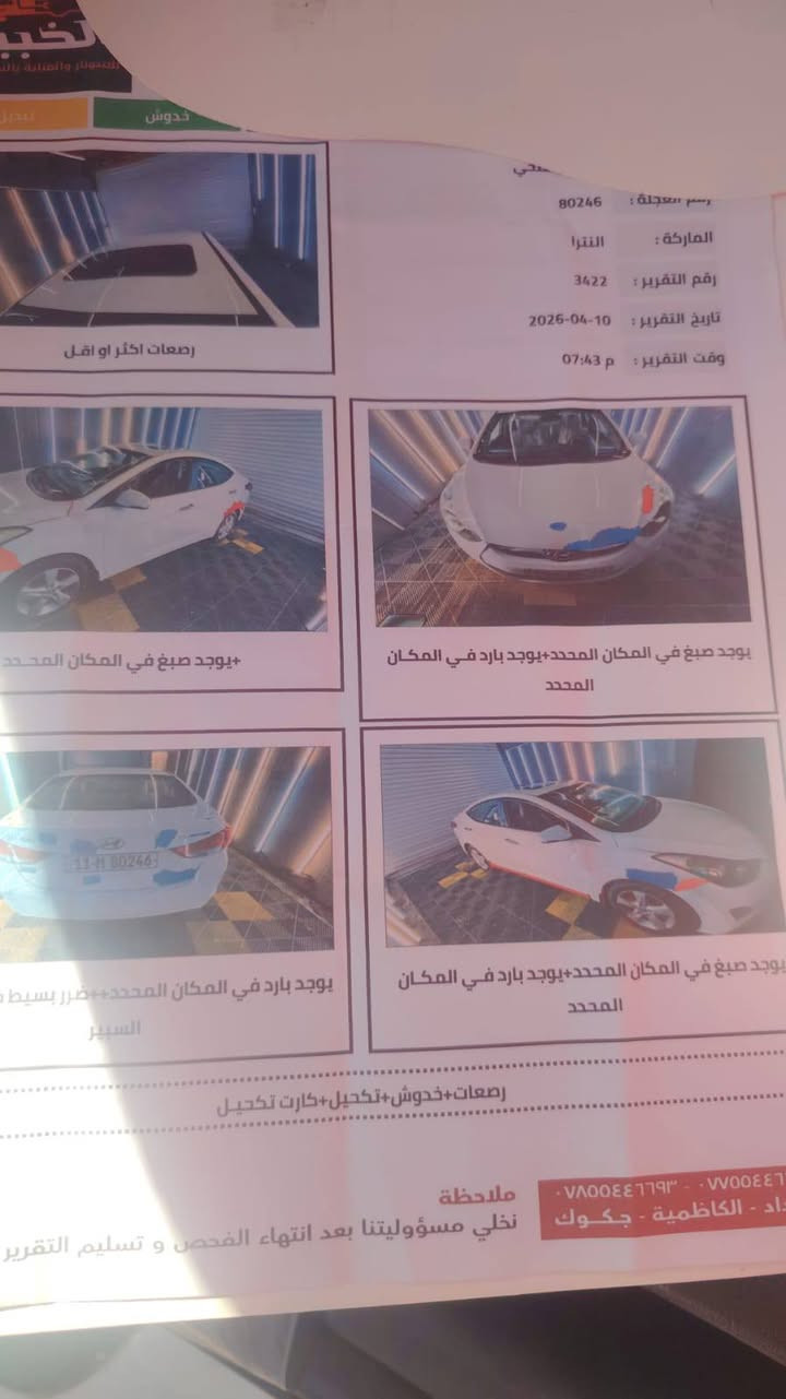 للبيع النترا موديل 2014 خليجي مكفوله رقم بغداد سعرها 105 وبيها مجال مكانها بغداد الطارميه فول مواصفات رقم ‏‪الهاتف ‏‪***********‬‏.     ‏‪***********
