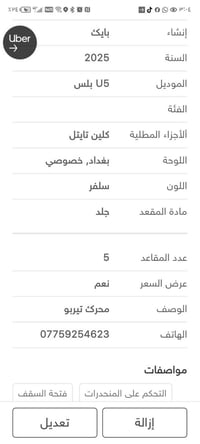 U5 بلس • ٢٠٢٥ • بغداد خصوصي
