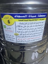 اجاك الصيف وشلون بيك…لا تحتار احجز وجيك الماي للبيت🚚خلي بصمتك يمنا🔹  🔹...
