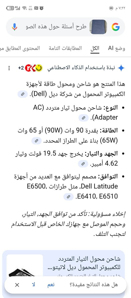 شاحنه DELLسعر 20مكان بغداد رقم ***********
