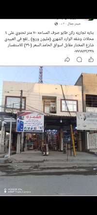 بنايه تجاريه ٧٠ متر ركن تحتوي على ٤ محلات وشقه  وارها الشهري مليون ورب...