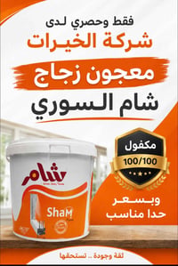 معجون زجاج • شام • عزل وتثبيت