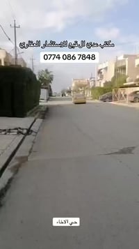 حي الاخاء • الموصل شارع المثنى • ٢٢٠م