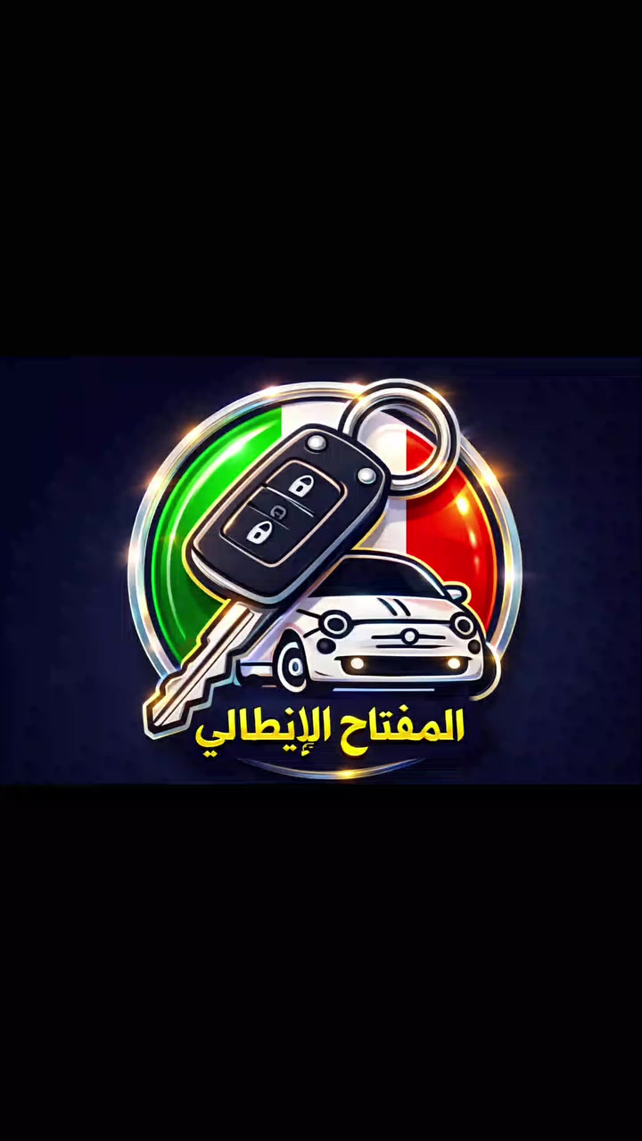 مع المفت
اح الايطالي انت في امان (عضو رابطة محلات المفاتيح في العراق)
بغداد حي الجامعه مجاور ابواب السبطين مقابل فندق الباز
***********
