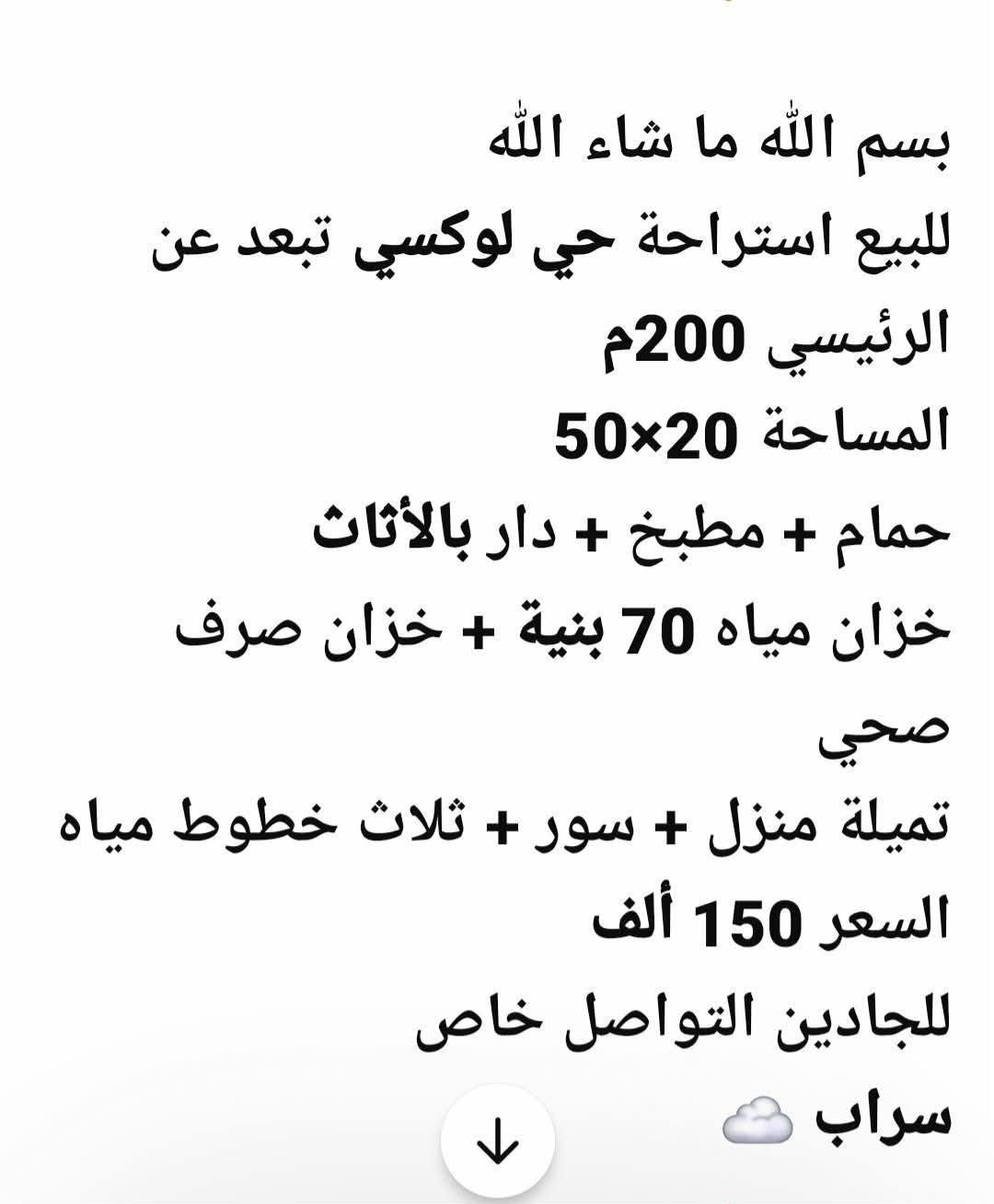 استراحه حي الوكسي شارع  مقابل سوار سالم طرشاني... 50*20...... سعرها 150وراقها تمام..وابجنبها قطع ارضي 20*50


**إذا كنت صاحب هذا الإعلان وتريد حذفه لأي سبب، رجاءا أرسل رسالة إلى الدعم الفني**