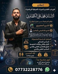 رياضيات • دورات صيفية • الشرقاط