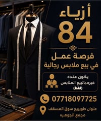 عمل • ملابس رجالية • طويريج