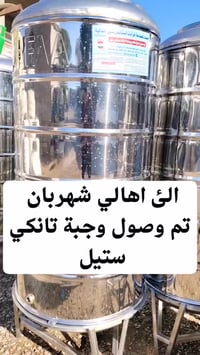 تانكي ستيل • ٥٠٠لتر • اشتراك شهري