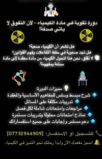 مساء الخير مدرسة كيمياء للمرحلة المتوسطة والاعدادية