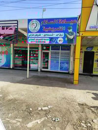 بهرز • عيادة السلام • تمريض منزلي